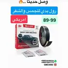 رول البدي للجمس و الشفر من89-99