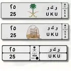 للبيع لوحه مميزة (و ك و UKU 25) تم البيع