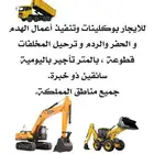 بوكلين قلاب شيول للإيجار