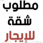 مطلوب غرفة مع مطبخ و دورة مياة عوايل اجار شهري غير مؤثثه