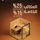 مكاتب مؤثثة وجاهزة للإيجار بالرياض