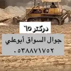 دركتر 65متواجد في تثليث جاش وماجاورها