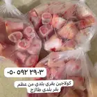 كولاجين بقري طازج