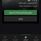 تذكرة طيران الخطوط السعودية من الرياض الى ابها بسعر رمزي