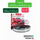 رول البدي كروم للجمس و الشفر من81-87