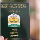 عقد زواج مأذون شرعي