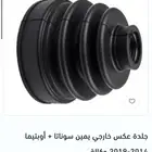 للبيع جلده عكس وكاله اوبتيما 2019