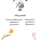 تصاميم AM
