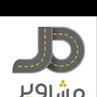 توصيل مدارسة