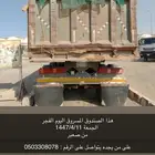 صندوق قلاب مسروق من صعبر
