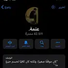 قناة تلقرام 42 الف