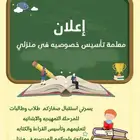 مدرسة خصوصيه تأسيس عربي