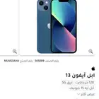 ايفون 13 مستعمل