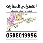 اراضي مخططات منح شرق الرياض