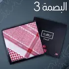 شماغ البسام بصمة 3 ( اللون الغامق )