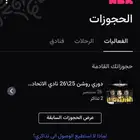 تذكرتين جنب بعض مباراة الاتحاد و النصر