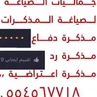 كتابة مذكرة دفاع جوابية باحترافية