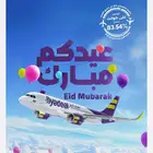 ثمان تذاكر ابها الدمام مخفضة