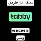 مؤسسة يسر لبيع بطاقات مسبقة الدفع( تابي )
