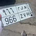 لوحه مميزه ه ى م 966