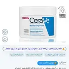 كريم سيرافي للبشرة الجافة