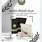 حناء وسدر ومشاط