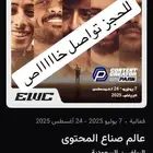 عالم صناع المحتوى