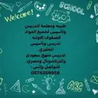 معلمه للتدريس وتأسيس ومراجعه