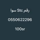 للبيع رقم سوا مميز