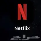 حسابات شاهد و نتفلكس و يوتيوب بريميوم