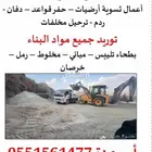 بطحاء - تربة زراعية - تأجير معدات