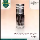 دهن عود