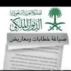 كتابة برقيات لطلب اعفاءات ومساعدة للديوان والامراء وارسالها