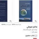 كتاب مدخل للفلسفة (عالم صوفي) ورقي