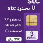 ارخص نت مفتوح 3 اشهر STC