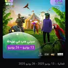 متوفر سيتي هب جميع الايام