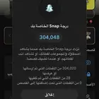 حساب سناب 304 الف نقطه