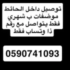 نقل موضفات داخل الحائط