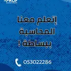 مدرس محاسبة خصوصي بالرياض