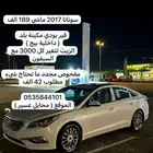 سوناتا 2017 المجدوعي ماشي 189 الف