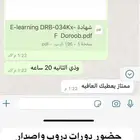 حضور دورات دروب