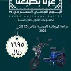 عروض اليوم الوطني دراجة روسية مقاس 20 انش
