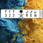 للبيع لوحه مميزه قفل