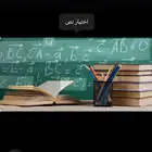 معلمين خصوصيين في الدمام والخبر