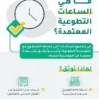 ساعات تطووععع