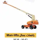 مان لفت - سيزرلفت للايجار