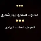 ابحث عن استديو للإيجار الشهري أو غرفة وصالة