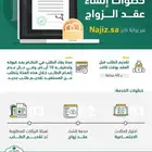 المأذون الشرعي لتوثيق عقود الزواج