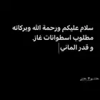 أسطوانات غاز