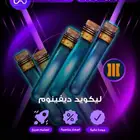 ليكويد ديفينوم بلاك اوبس 3